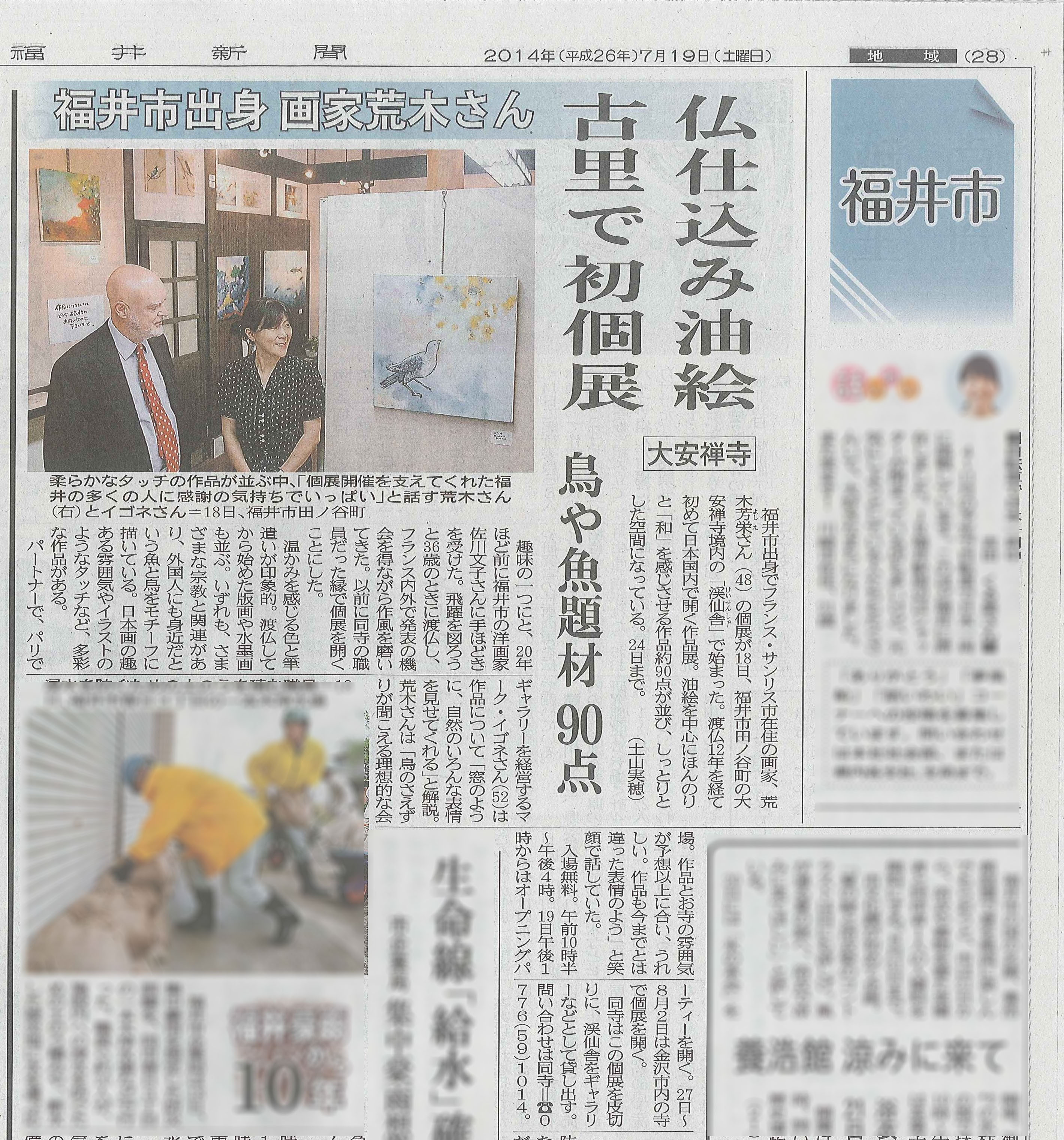 Yoshie Fukui Shimbun01